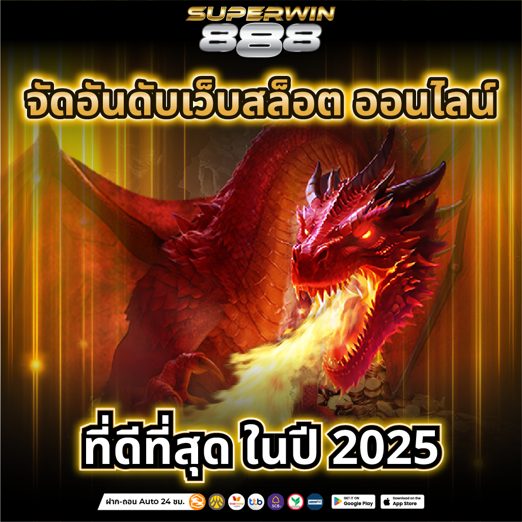 สล็อตเว็บตรงเว็บอันดับ 1 ที่ครองใจผู้เล่นมากที่สุด