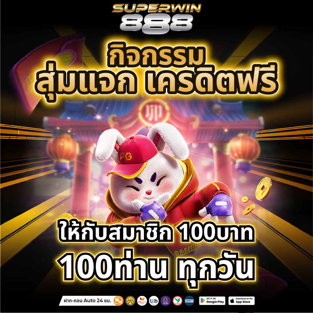 สล็อต888 เว็บเดียวที่ให้คุณมากกว่าทุกโปรโมชั่น